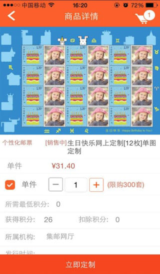 中國集郵app