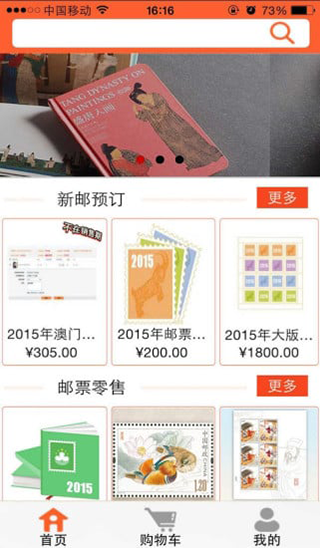 中國集郵最新版