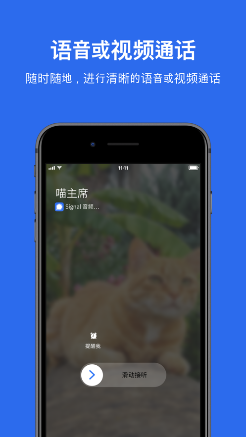 signal_app下載安裝