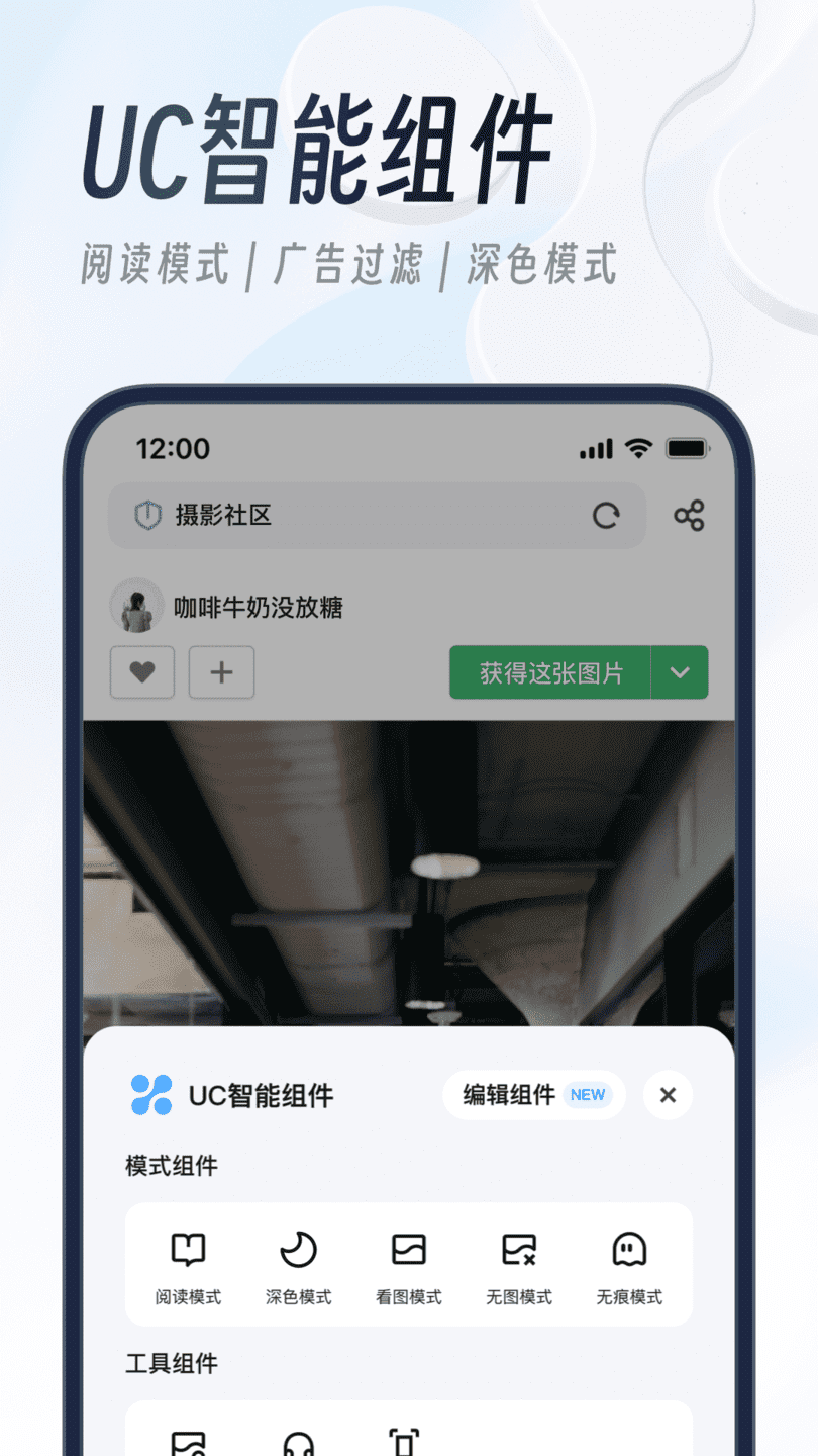 UC瀏覽器app下載安裝