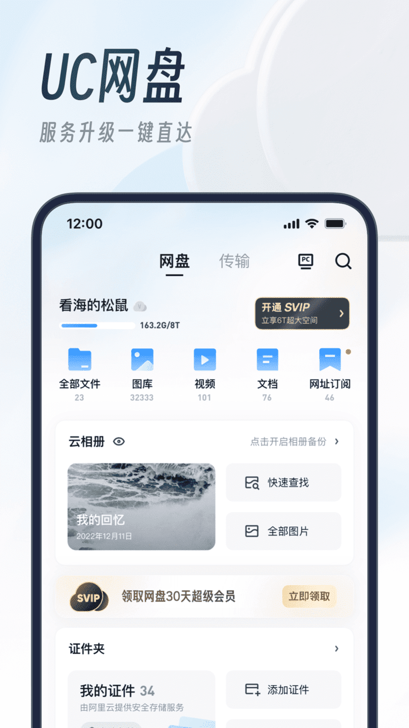 UC瀏覽器app下載安裝