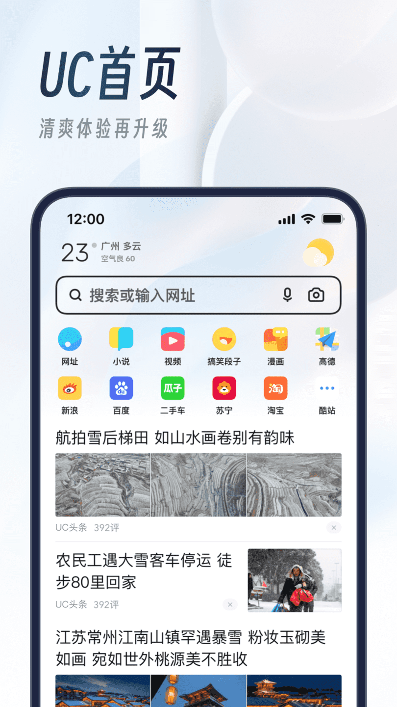 UC瀏覽器app下載安裝