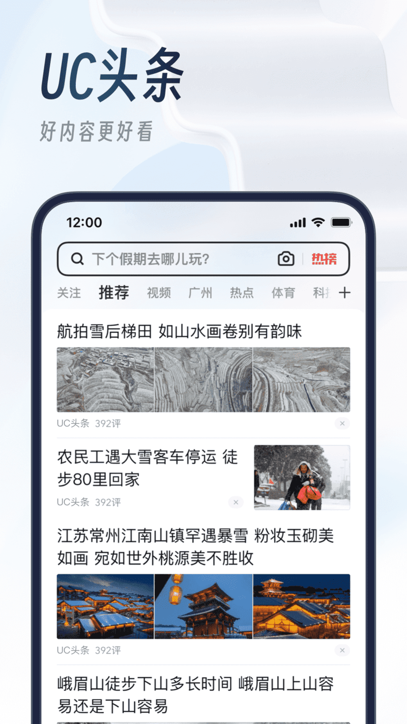 UC瀏覽器app下載安裝
