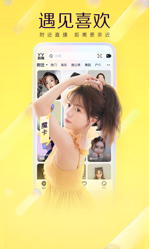yy語音app下載安裝