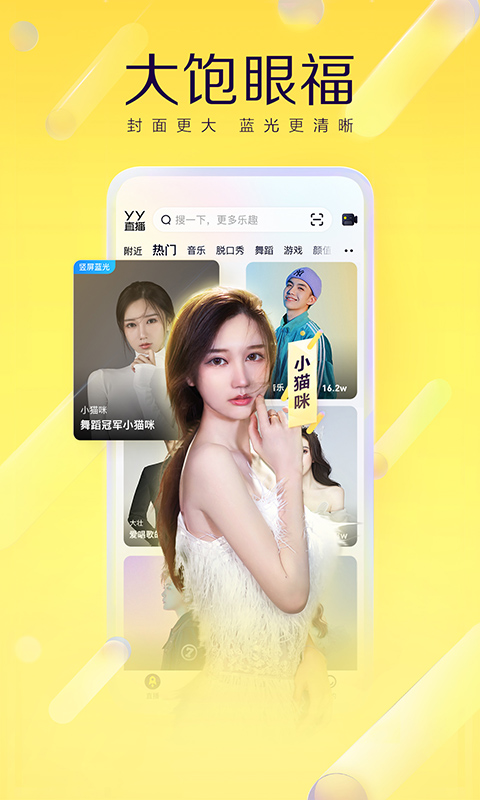 yy語音app下載安裝