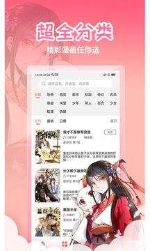 歪歪漫畫App下載