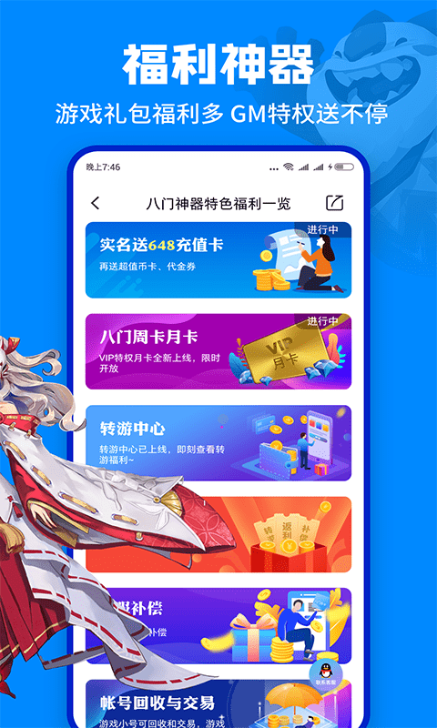 八門神器app下載安裝