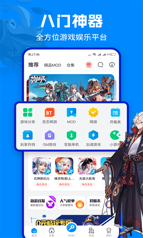 八門神器app下載安裝