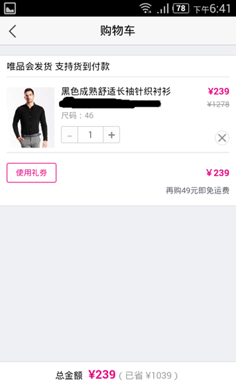 唯品會(huì)app下載安裝