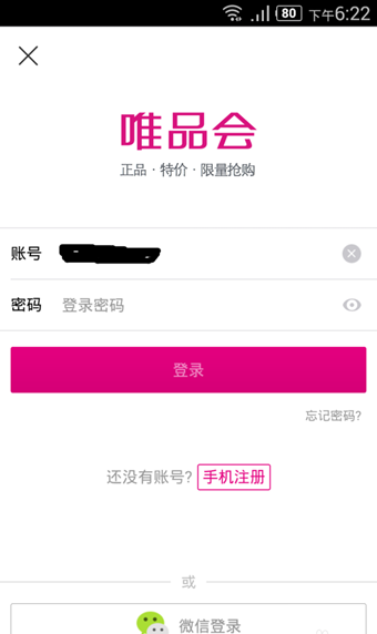 唯品會(huì)app下載安裝