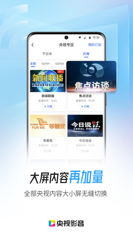 央視最新版
