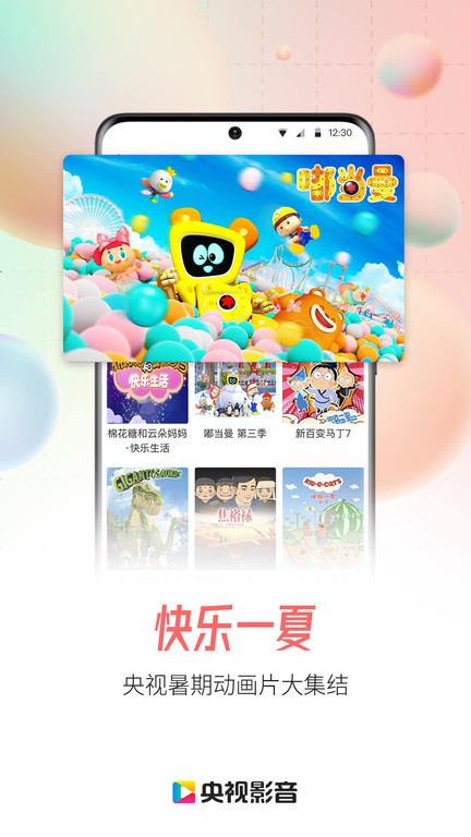 央視最新版