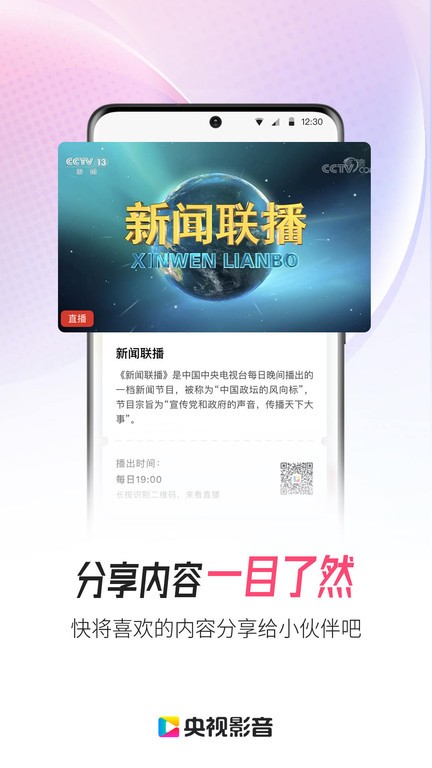 央視最新版