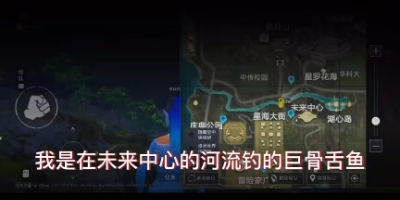 《和平精英》綠洲世界巨骨舌魚垂釣要求一覽