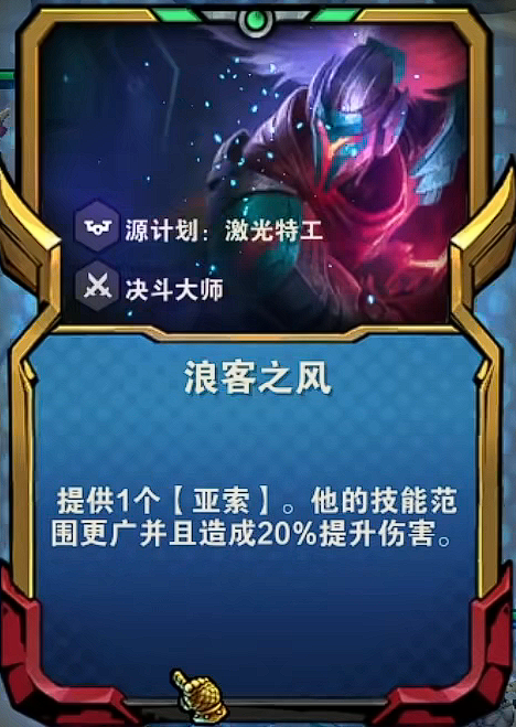 《金鏟鏟之戰》亞索浪客之風陣容攻略 《金鏟鏟之戰》亞索浪客之風陣容攻略