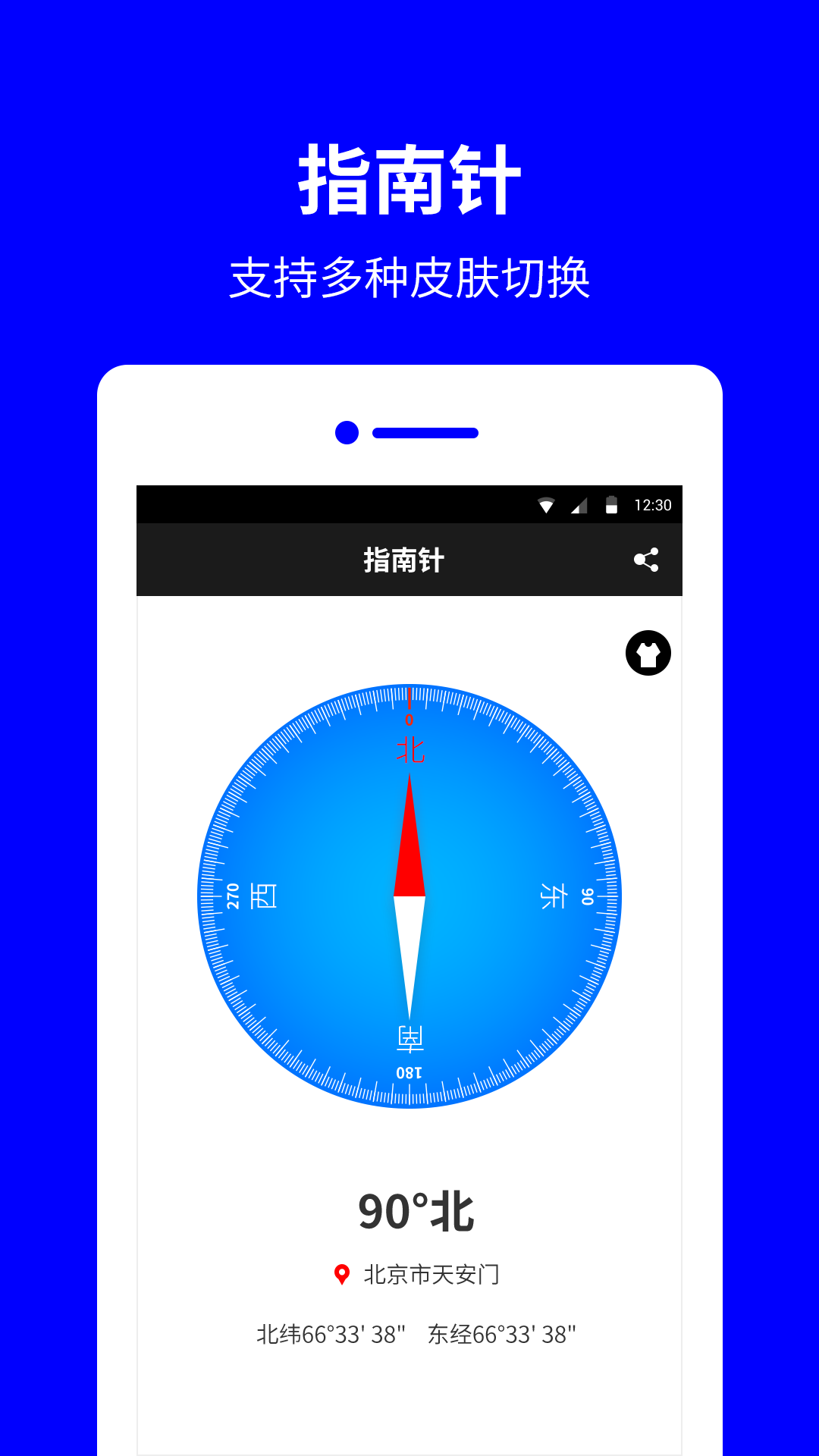 手機指南針手機版下載