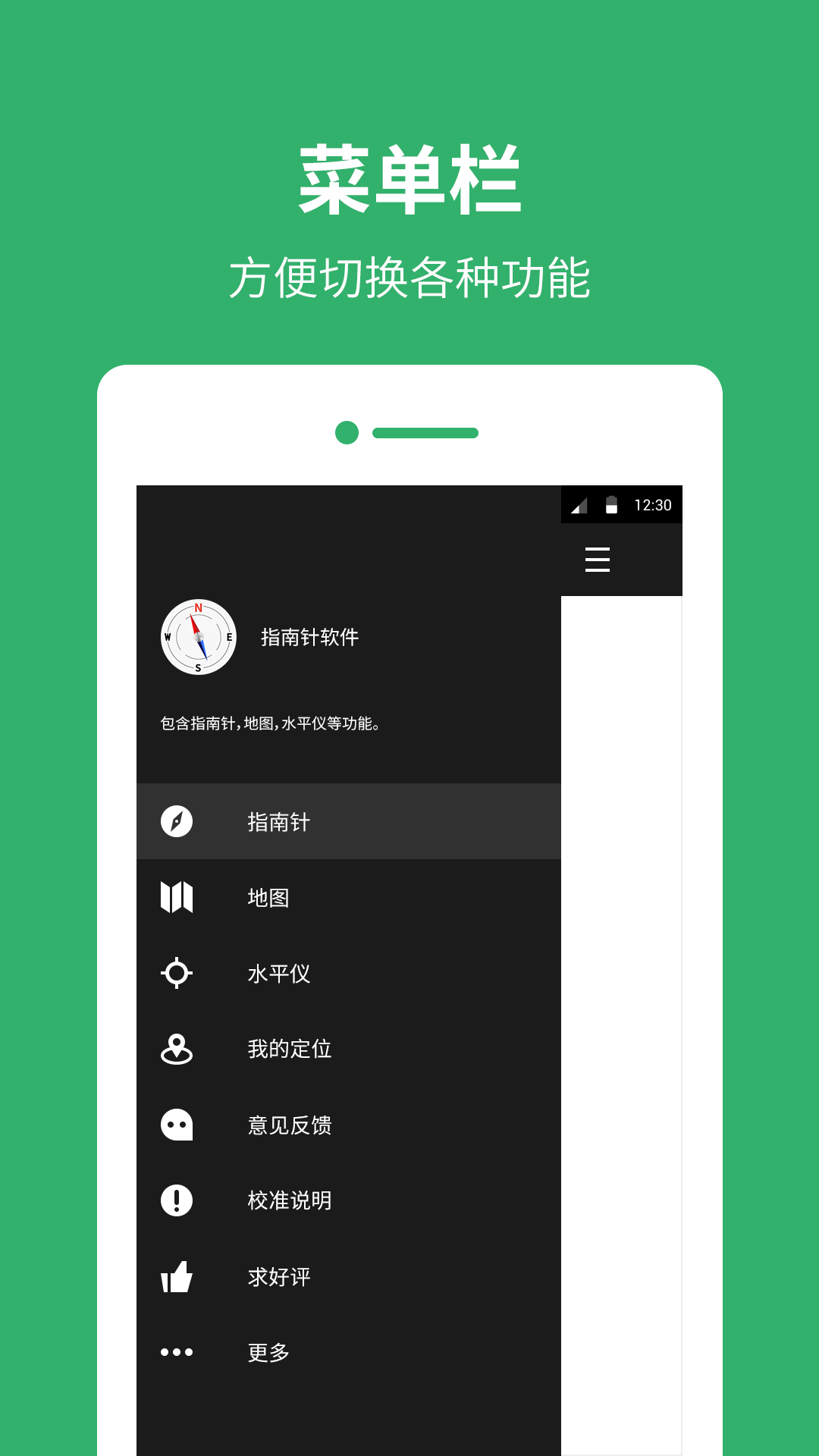 手機指南針手機版下載