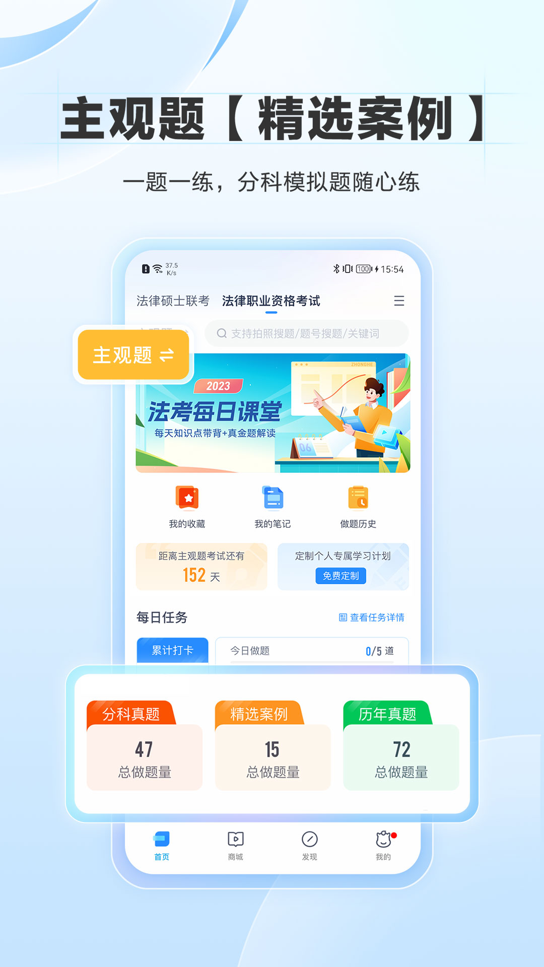竹馬法考