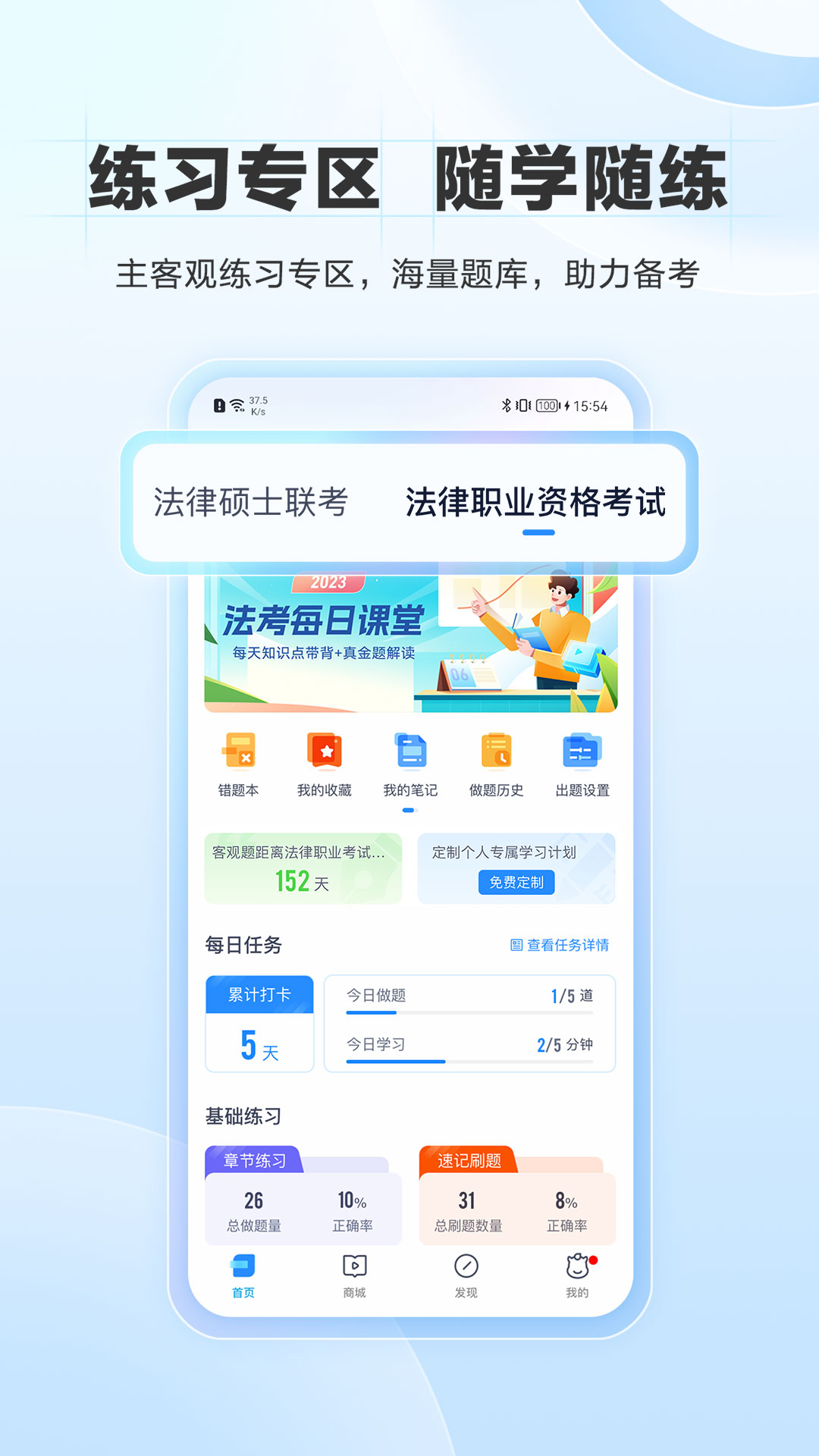 竹馬法考