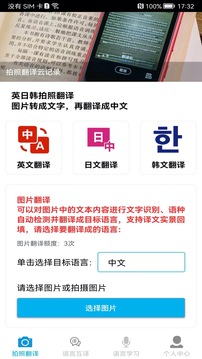 拍照翻譯