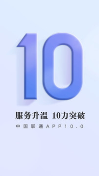 聯通手機營業廳App