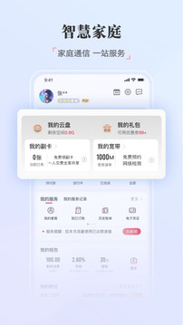 聯通手機營業廳App