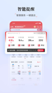 聯通手機營業廳App