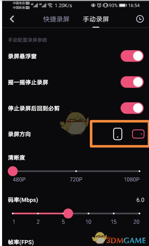 屏幕錄制軟件的錄屏方向設置方法