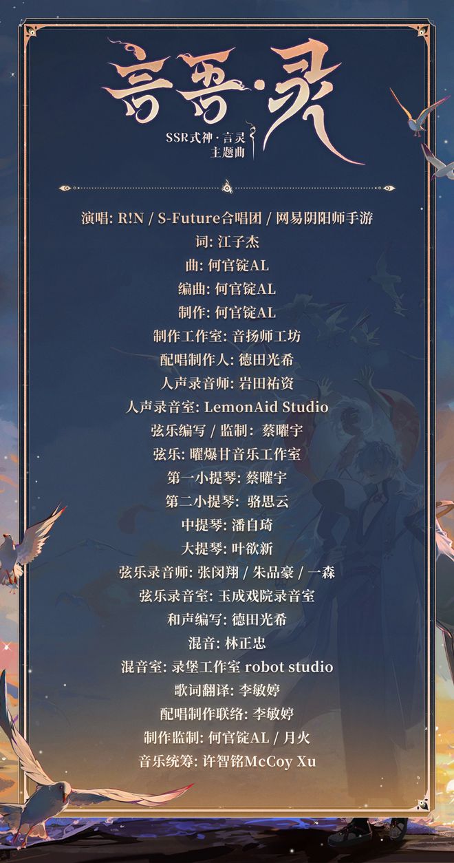 言靈角色主題曲上線 ！吟詠真情，抒發心聲，創造絕美旋律！
