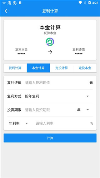 復(fù)利計(jì)算器