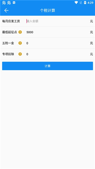 復(fù)利計(jì)算器