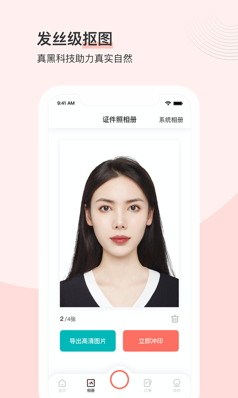 最美證件照app下載