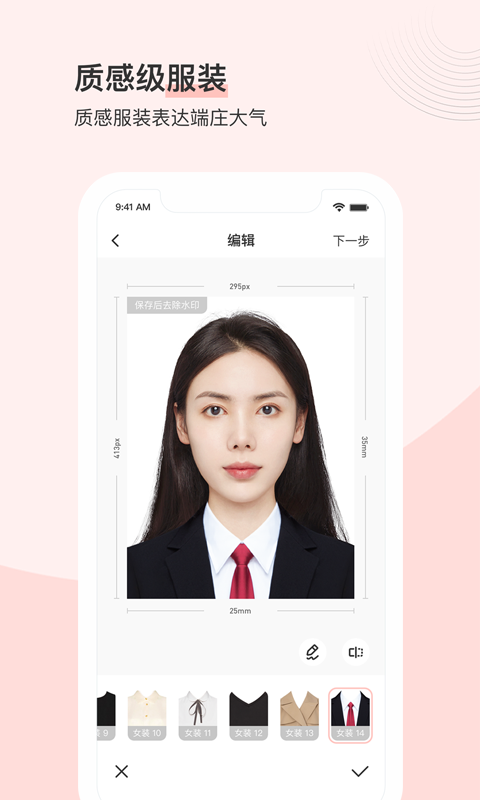 最美證件照app下載