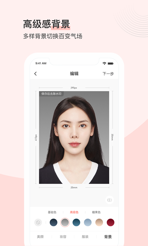 最美證件照App安卓版下載