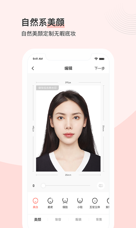 最美證件照App安卓版下載