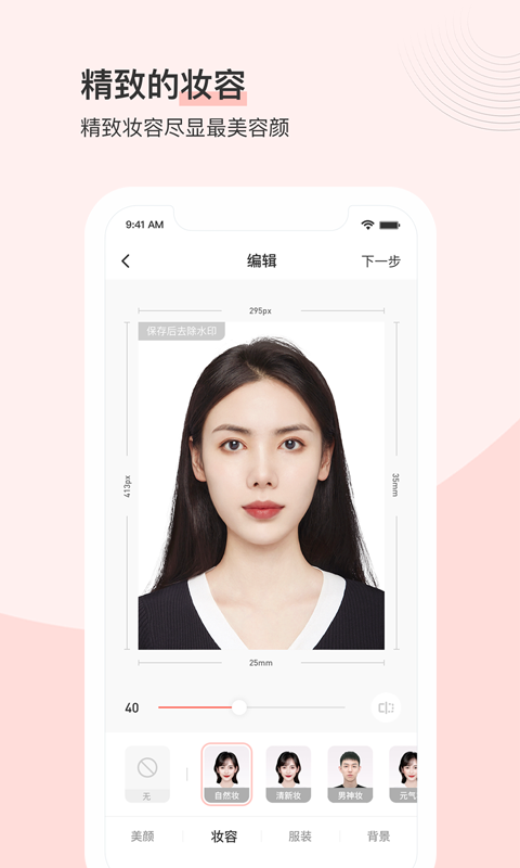 最美證件照App安卓版下載