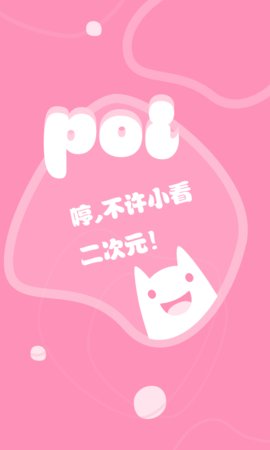Poiapp下載