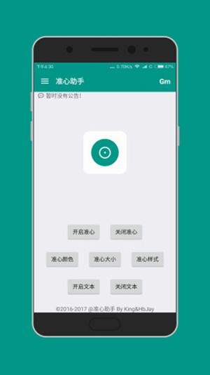 準(zhǔn)星助手app