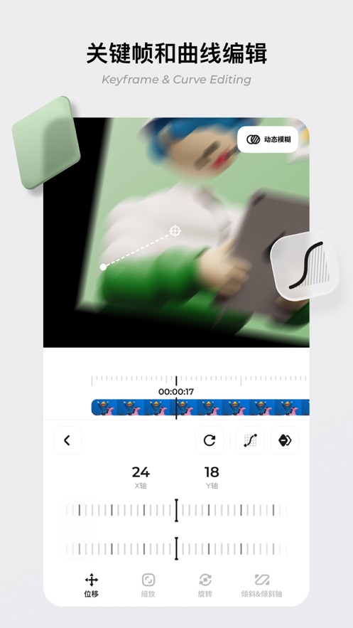 Blurrr軟件