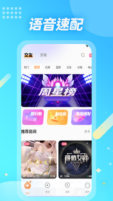麥克語(yǔ)音app
