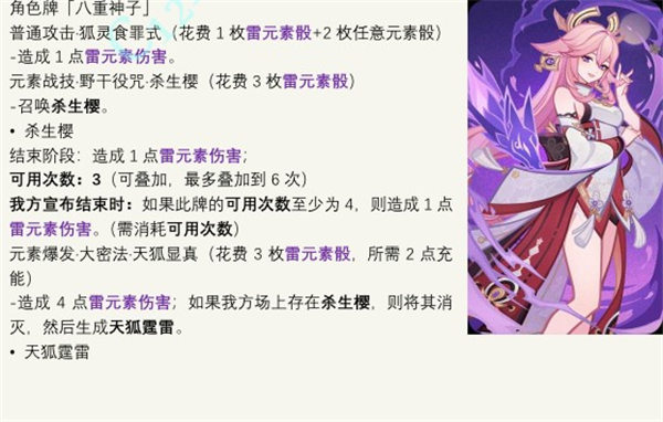 八重神子出擊：解析原神七圣卡技能