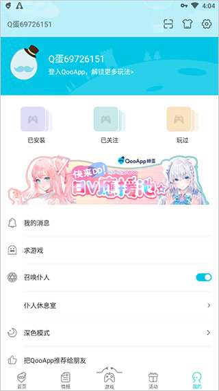 QooApp安卓下載最新版2023