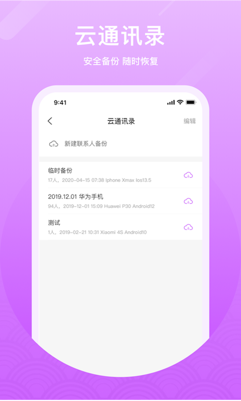 微微網絡電話app下載