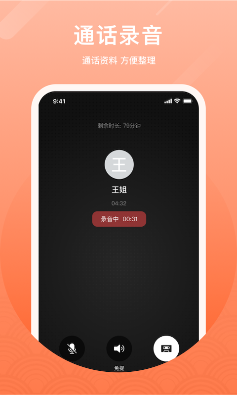 微微網絡電話app下載