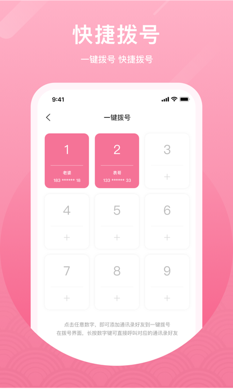 微微網絡電話app下載