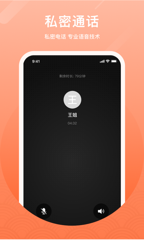 微微網絡電話app下載