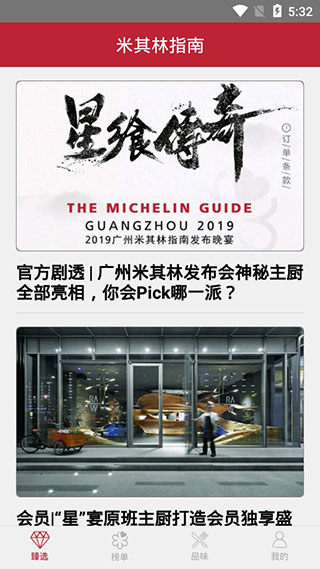 米其林指南2023最新版