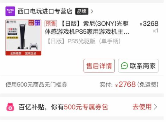 光驅(qū)版PS5超低價(jià)僅2768元！但有玩家到貨后翻車(chē)