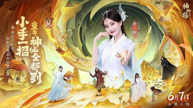 李一桐化身司命仙女，小手一招，童年神仙全到——神仙道眾神歸位！