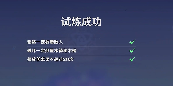 原神攻略：典儀篝火騰躍